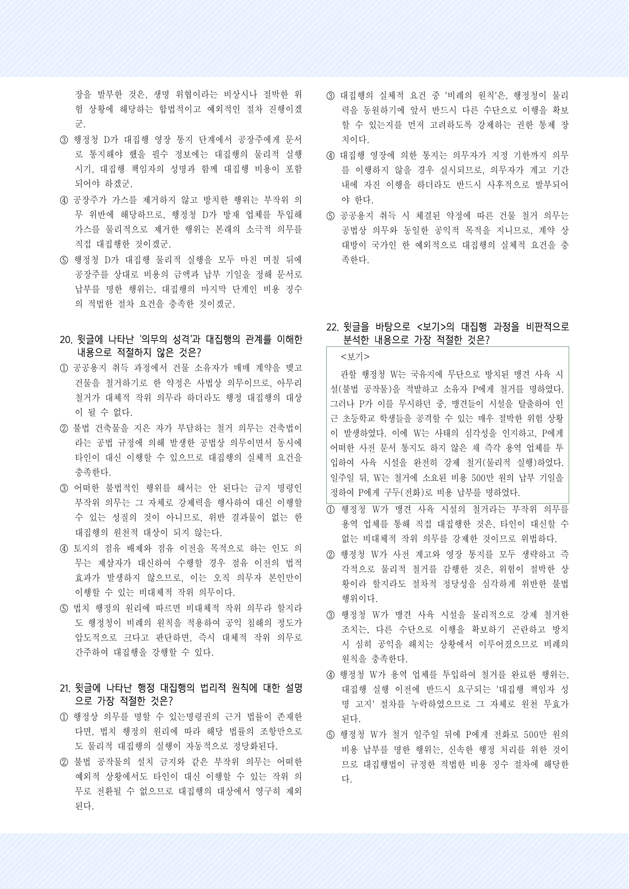 사회문화3_행정 대집행 30제_preview_undefined