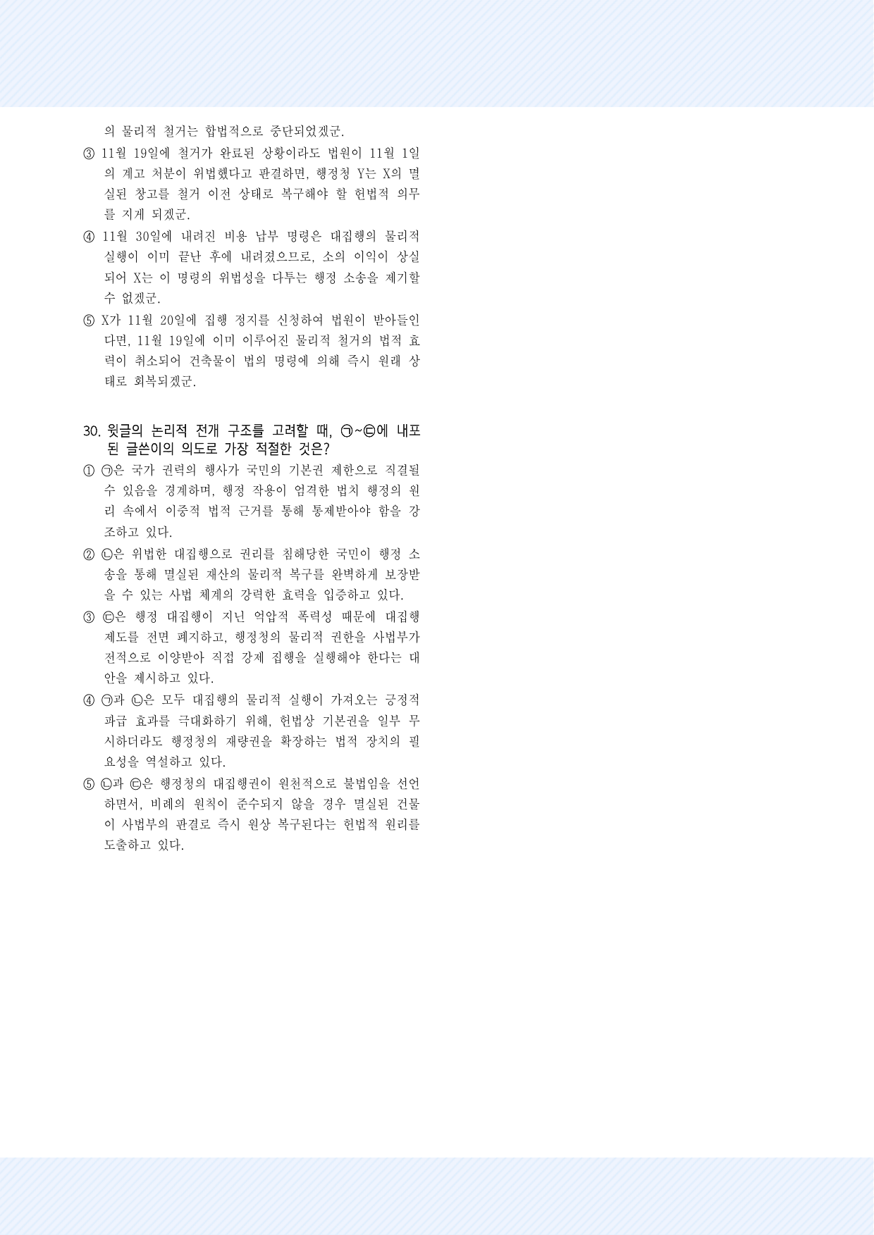 사회문화3_행정 대집행 30제_preview_undefined