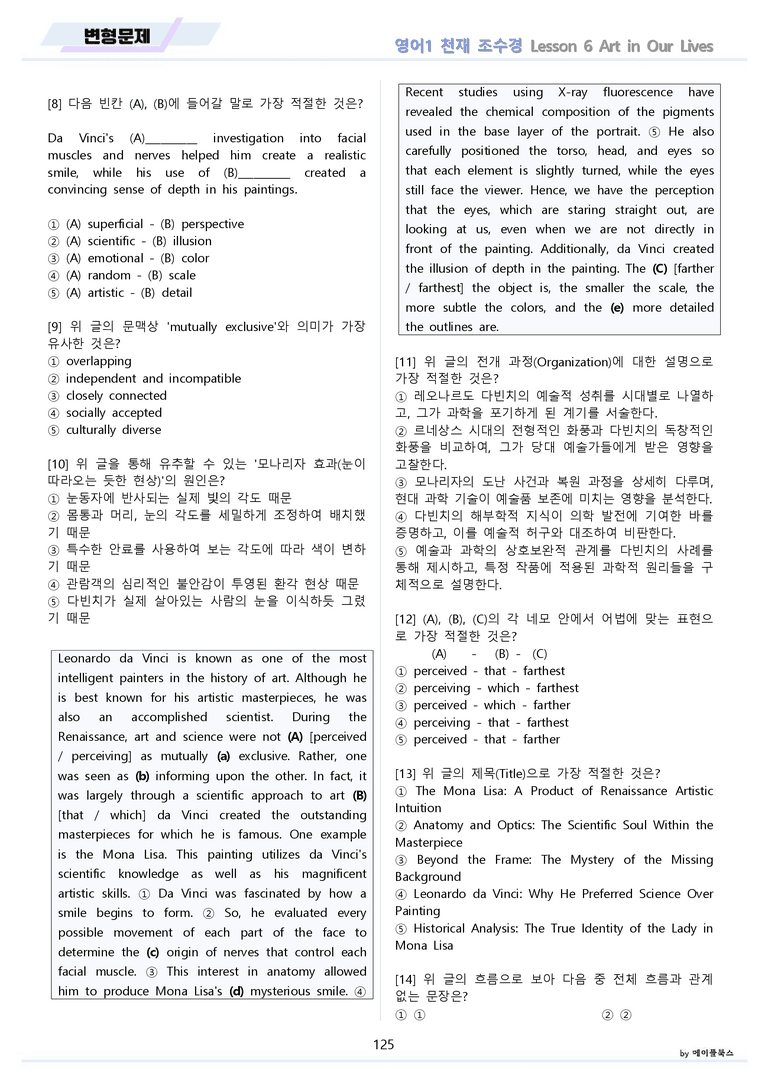 영어1 천재 조수경 변형문제 전체통합 할인 22년 개정 by 메이플북스_preview_125