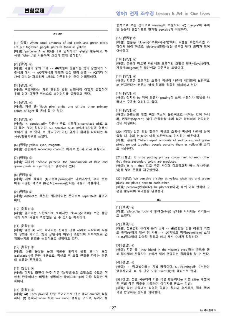 영어1 천재 조수경 변형문제 전체통합 할인 22년 개정 by 메이플북스_preview_127
