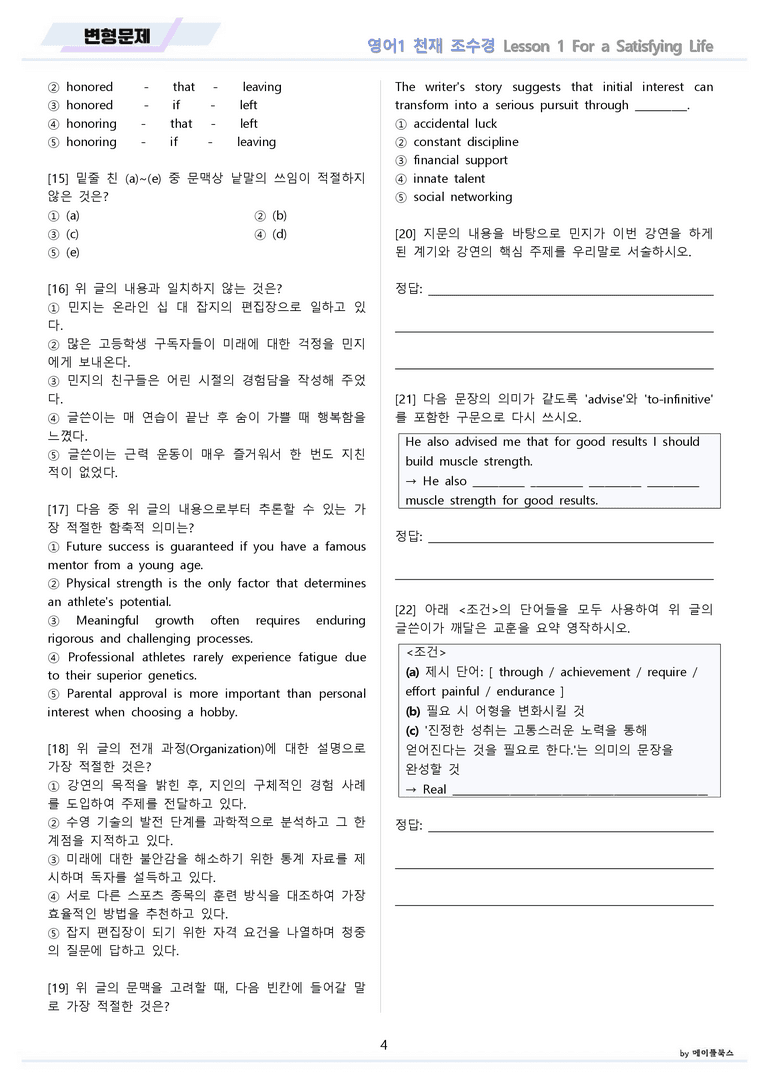 영어1 천재 조수경 변형문제 전체통합 할인 22년 개정 by 메이플북스_preview_4
