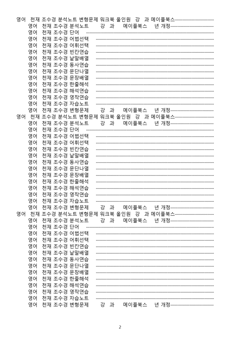 영어1 천재 조수경 분석 변형 워크북 올인원 전체통합 파격할인 22년 by 메이플북스_preview_2
