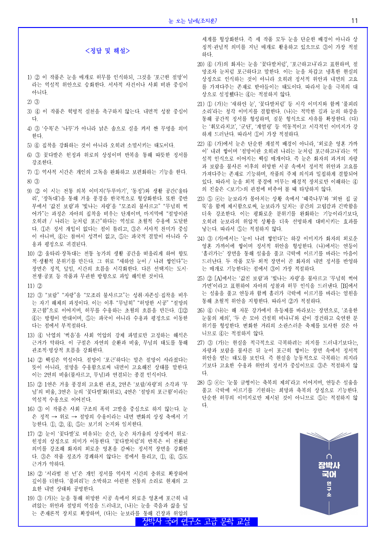 눈 오는 날에(조지훈) 분석+해설+문제_preview_undefined