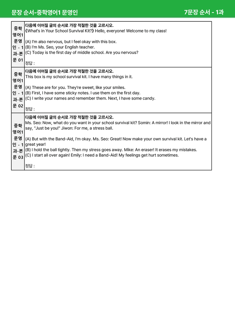 2022 개정 중1 미래엔 문영인 - 1-2과상세분석 by 시드 잉글리쉬_preview_25