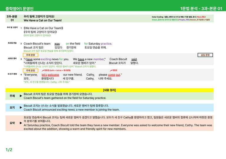2022 개정 중1 미래엔 문영인 - 3-4과상세분석 by 시드 잉글리쉬_preview_1