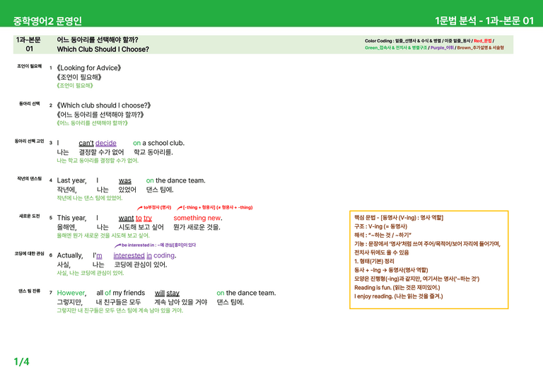 2022 개정 중2 미래엔 문영인 - 1-2과상세분석 by 시드 잉글리쉬_preview_1