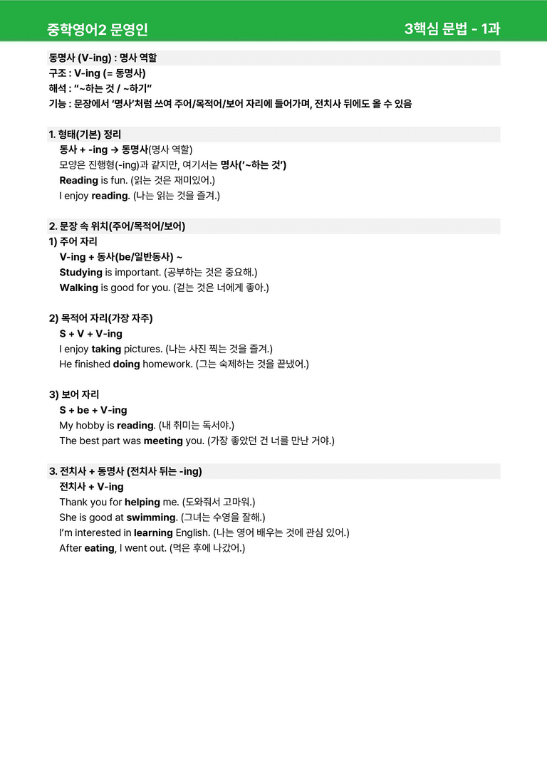 2022 개정 중2 미래엔 문영인 - 1-2과상세분석 by 시드 잉글리쉬_preview_11