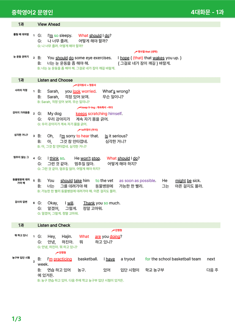 2022 개정 중2 미래엔 문영인 - 1-2과상세분석 by 시드 잉글리쉬_preview_17