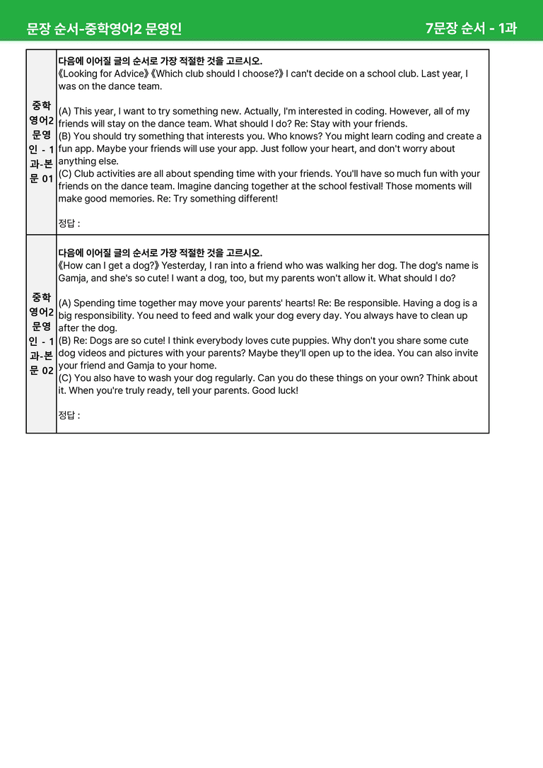 2022 개정 중2 미래엔 문영인 - 1-2과상세분석 by 시드 잉글리쉬_preview_25