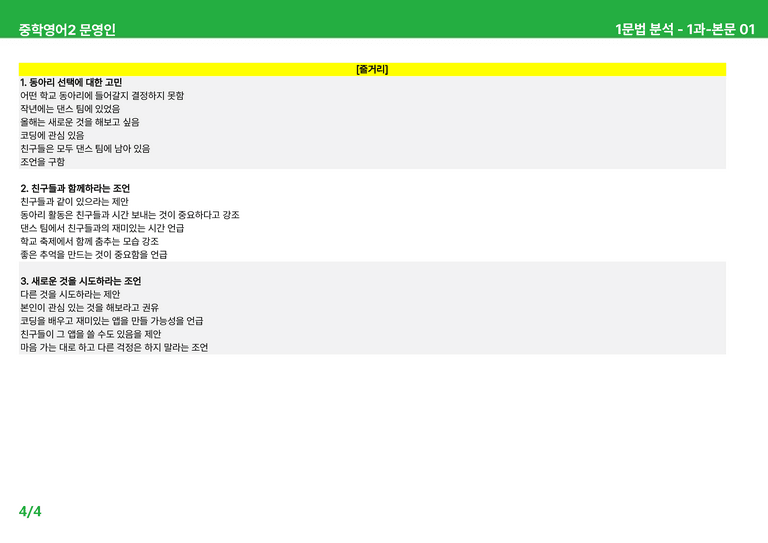 2022 개정 중2 미래엔 문영인 - 1-2과상세분석 by 시드 잉글리쉬_preview_4