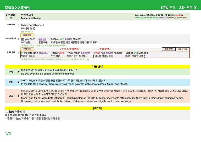 2022 개정 중2 미래엔 문영인 - 3-4과상세분석 by 시드 잉글리쉬_preview_1