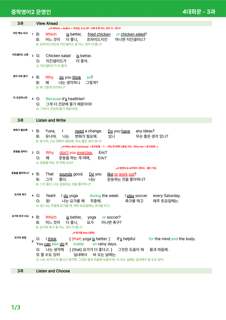 2022 개정 중2 미래엔 문영인 - 3-4과상세분석 by 시드 잉글리쉬_preview_17