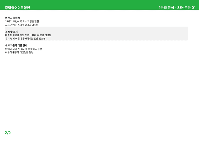2022 개정 중2 미래엔 문영인 - 3-4과상세분석 by 시드 잉글리쉬_preview_2