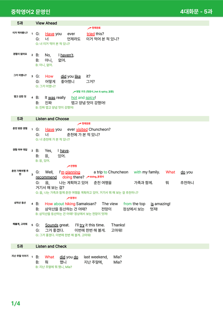 2022 개정 중2 미래엔 문영인 - 5-6과상세분석 by 시드 잉글리쉬_preview_15