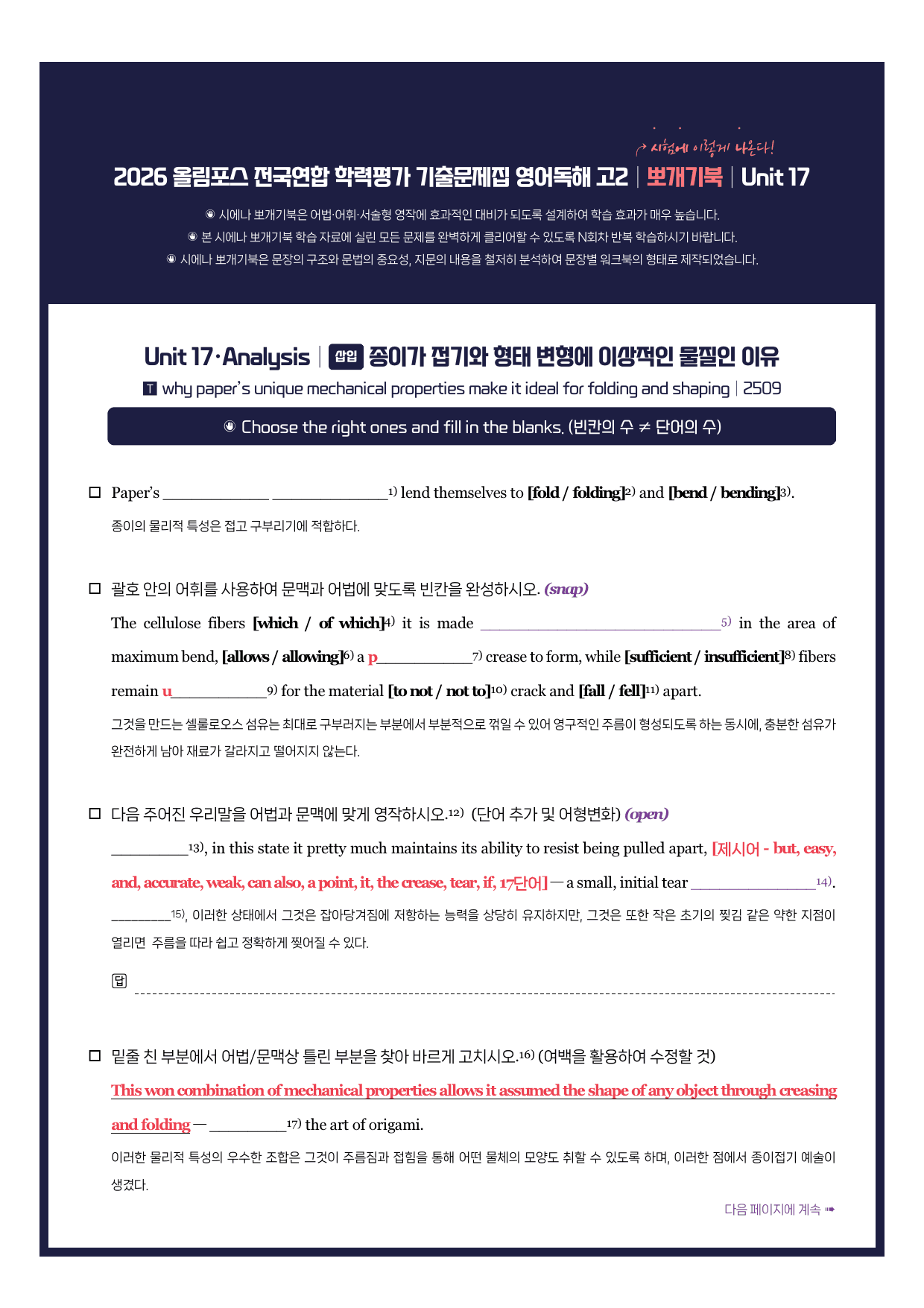 2026-올림포스기출문제집-고2-뽀개기북-17강_preview_undefined