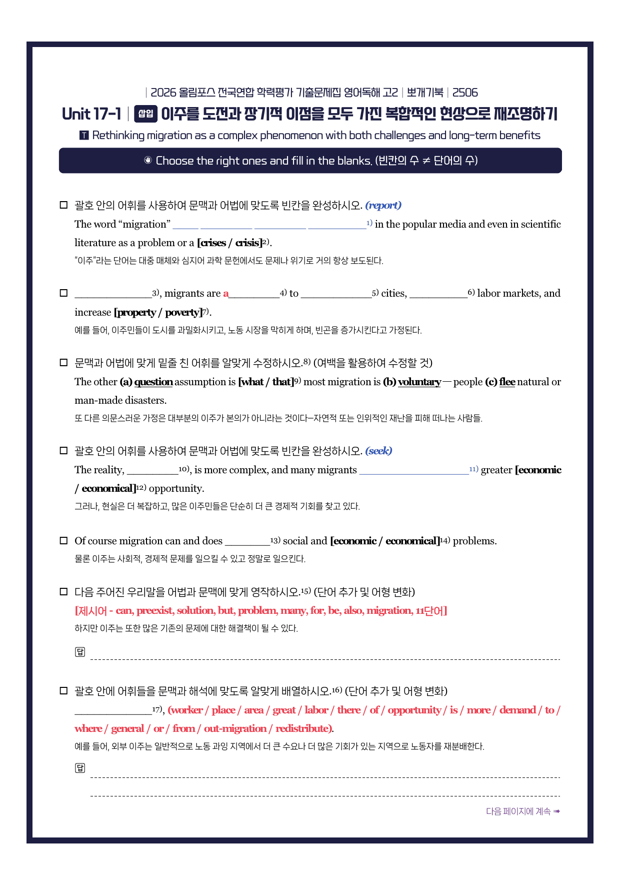 2026-올림포스기출문제집-고2-뽀개기북-17강_preview_undefined