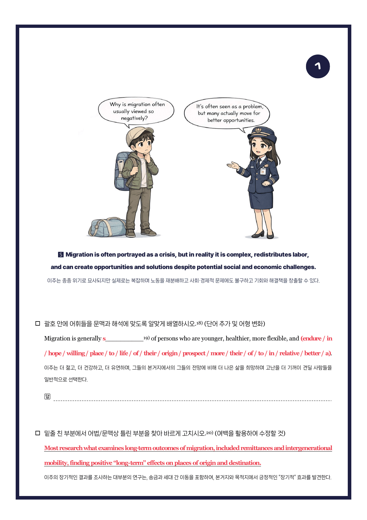 2026-올림포스기출문제집-고2-뽀개기북-17강_preview_undefined