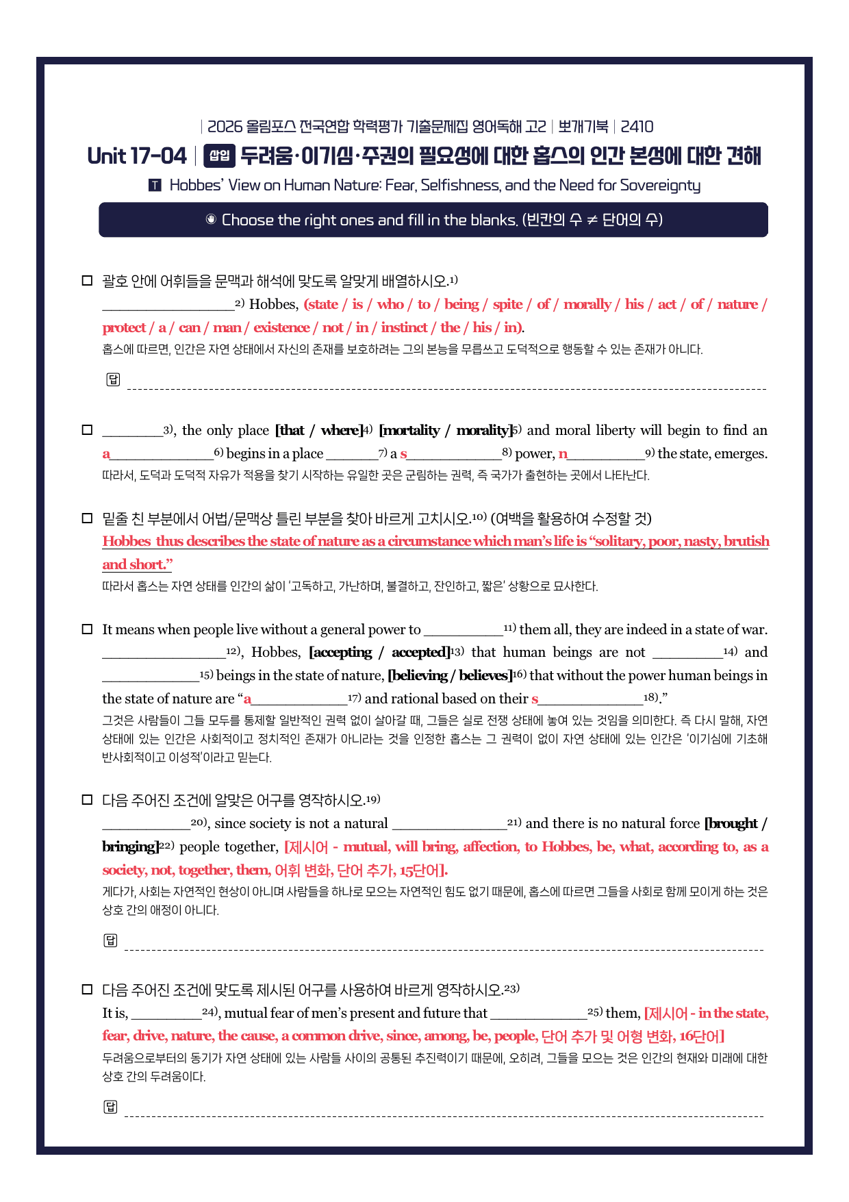 2026-올림포스기출문제집-고2-뽀개기북-17강_preview_undefined
