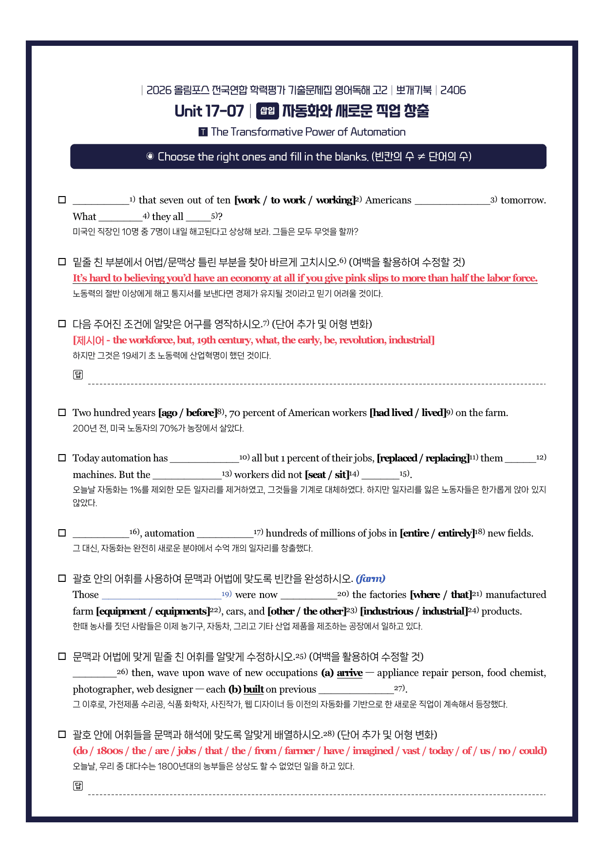 2026-올림포스기출문제집-고2-뽀개기북-17강_preview_undefined