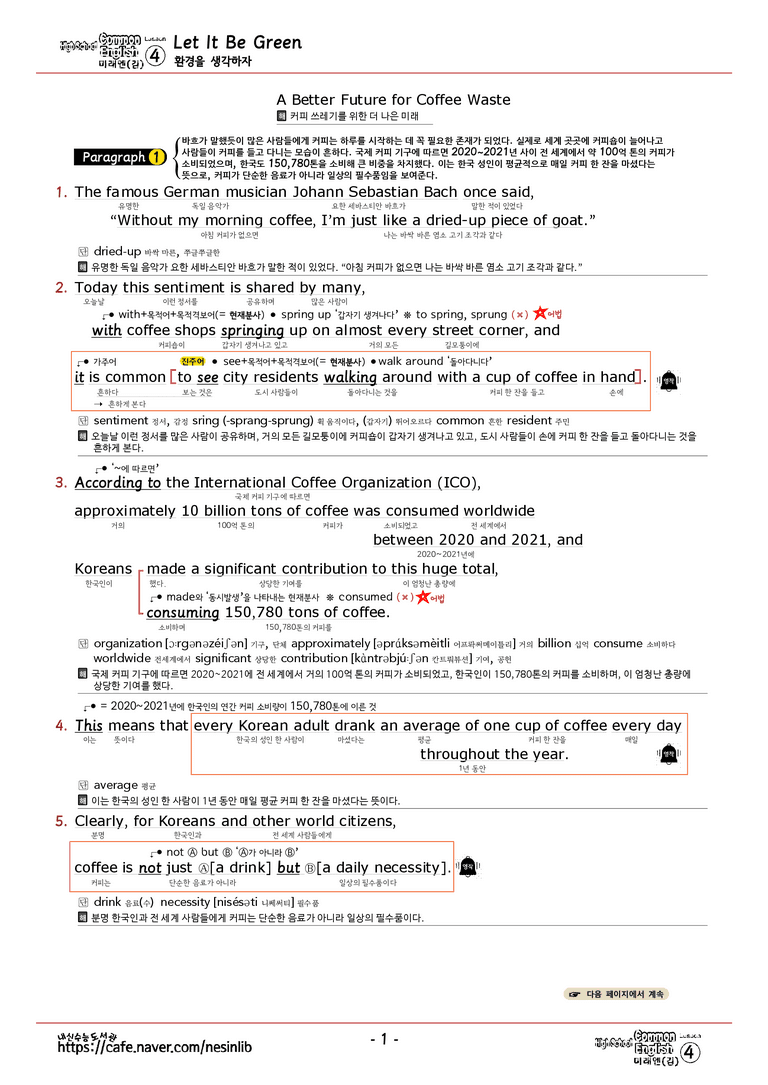 공통영어1 미래엔(김) 4과 분석(본문+본문외)+단어 정리및 테스트 by 내신수능도서관_preview_1