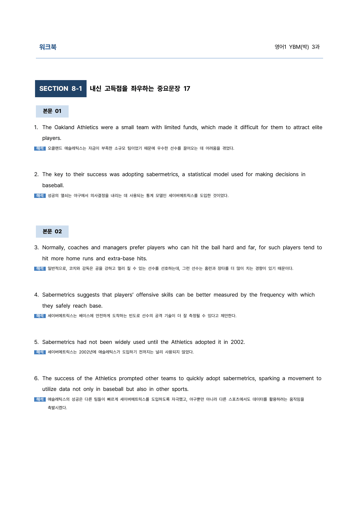 영어1 YBM(박준언) 3과 9단계 학습지 (어법&해설, 선별중요문장)_preview_undefined