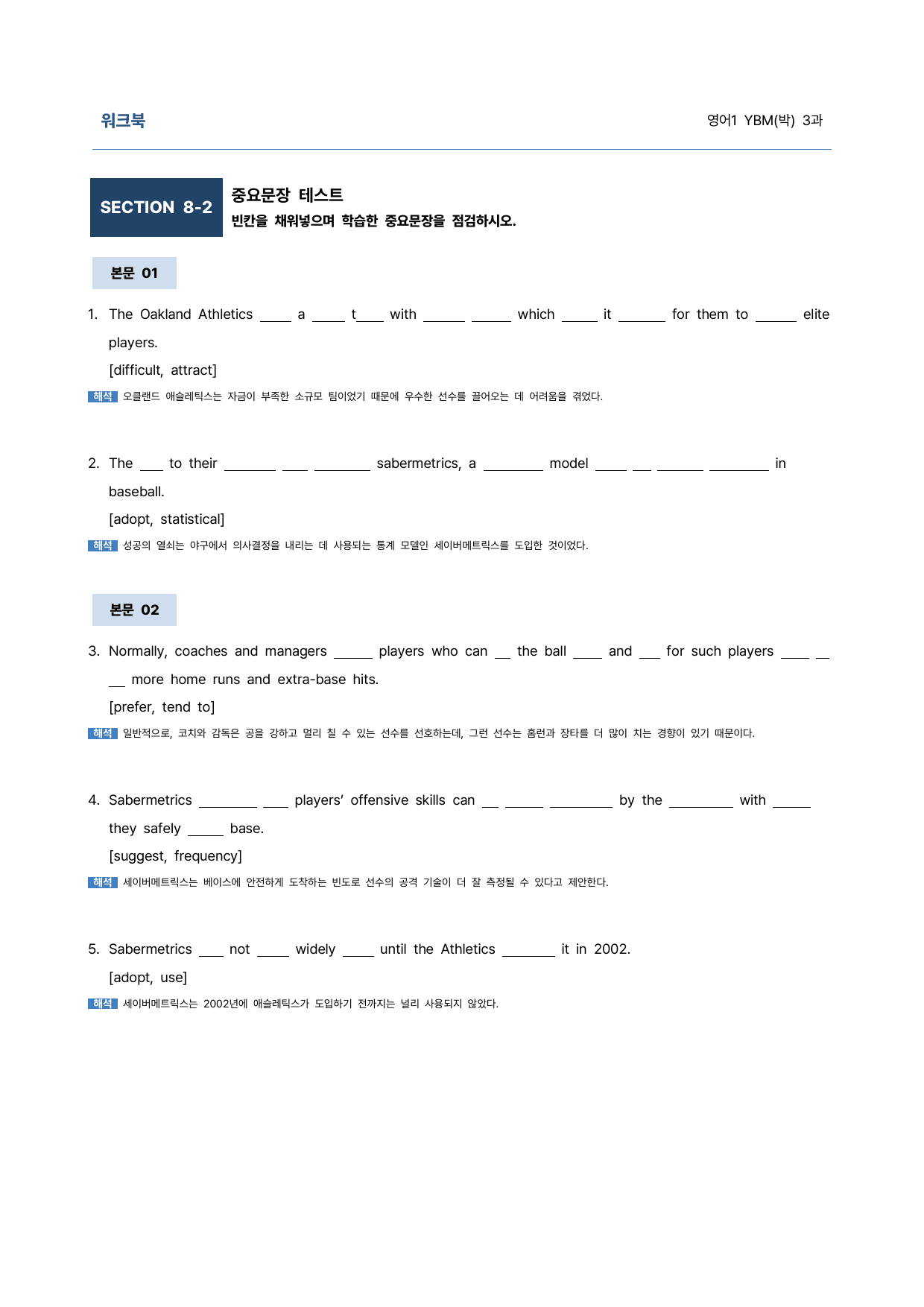 영어1 YBM(박준언) 3과 9단계 학습지 (어법&해설, 선별중요문장)_preview_undefined