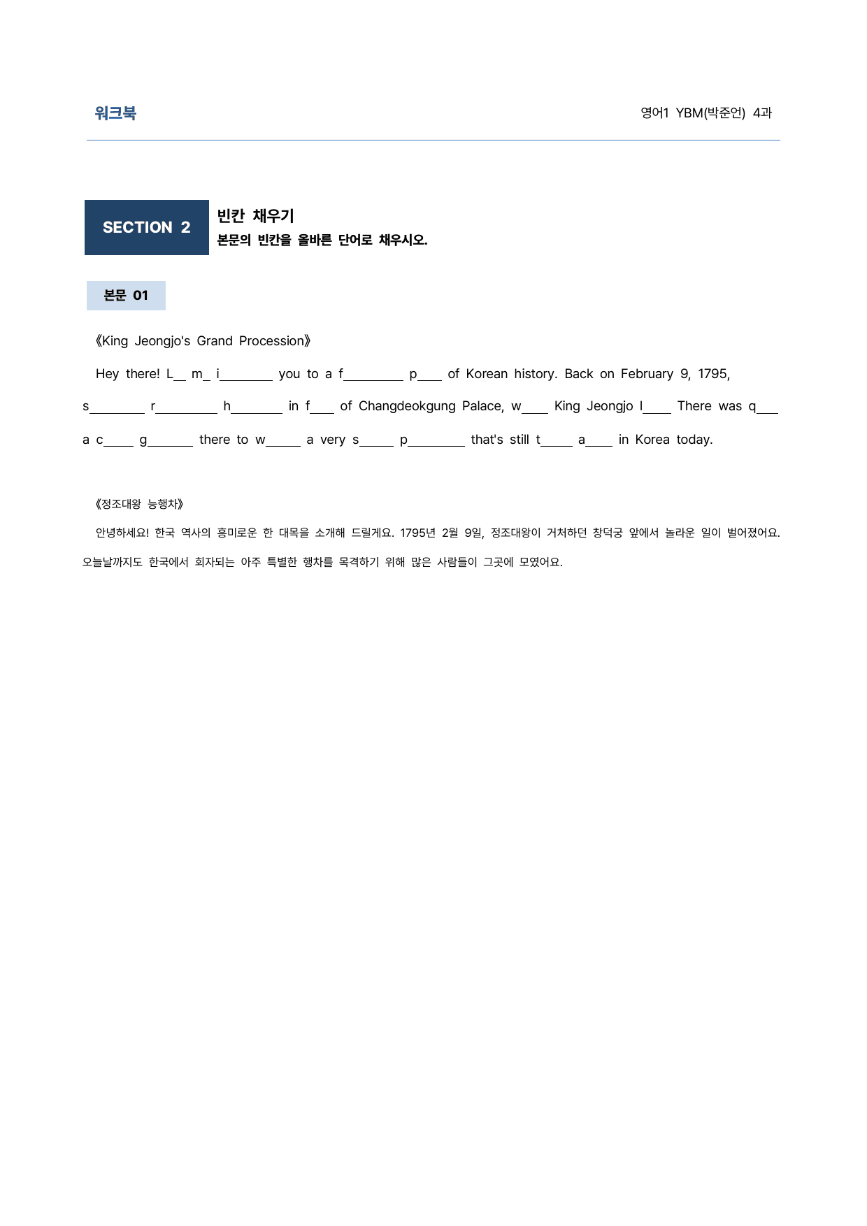 영어1 YBM(박준언) 4과 9단계 학습지 (어법&해설, 선별중요문장)_preview_undefined