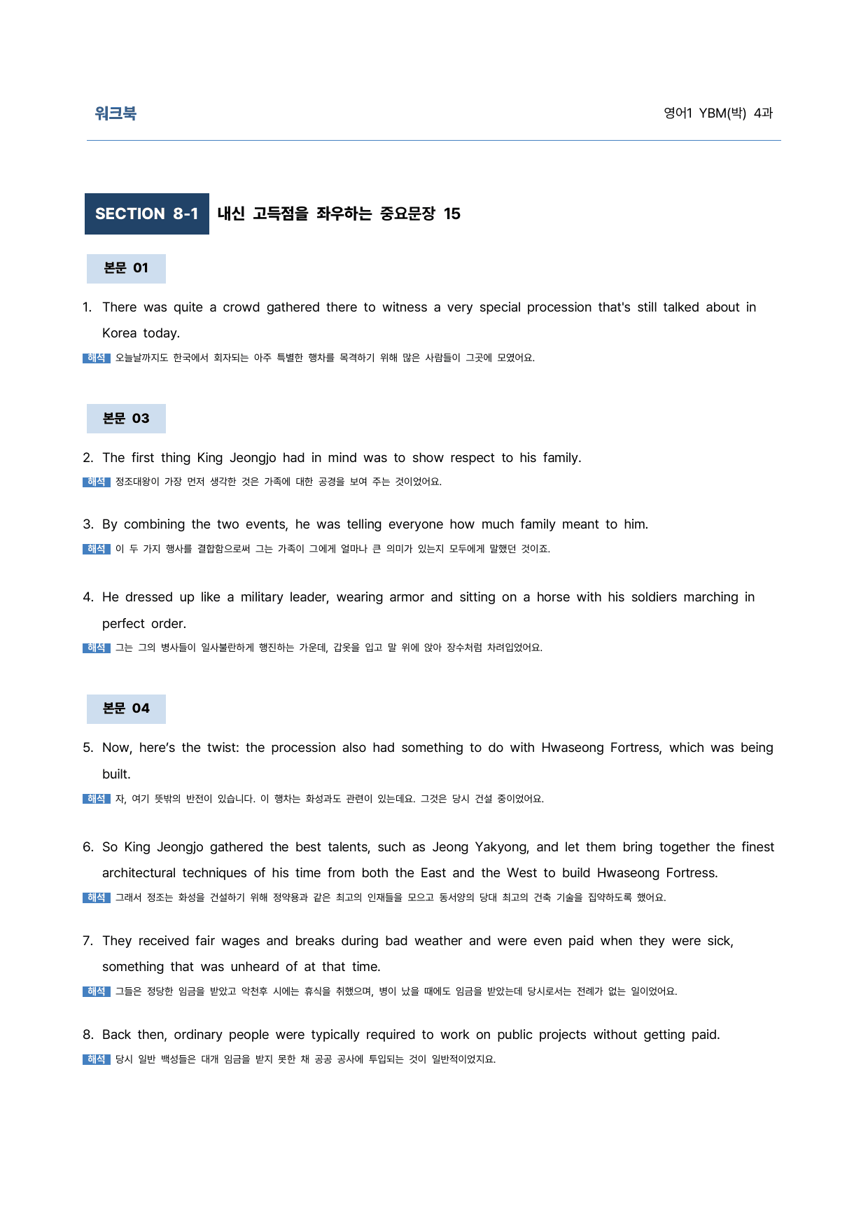 영어1 YBM(박준언) 4과 9단계 학습지 (어법&해설, 선별중요문장)_preview_undefined
