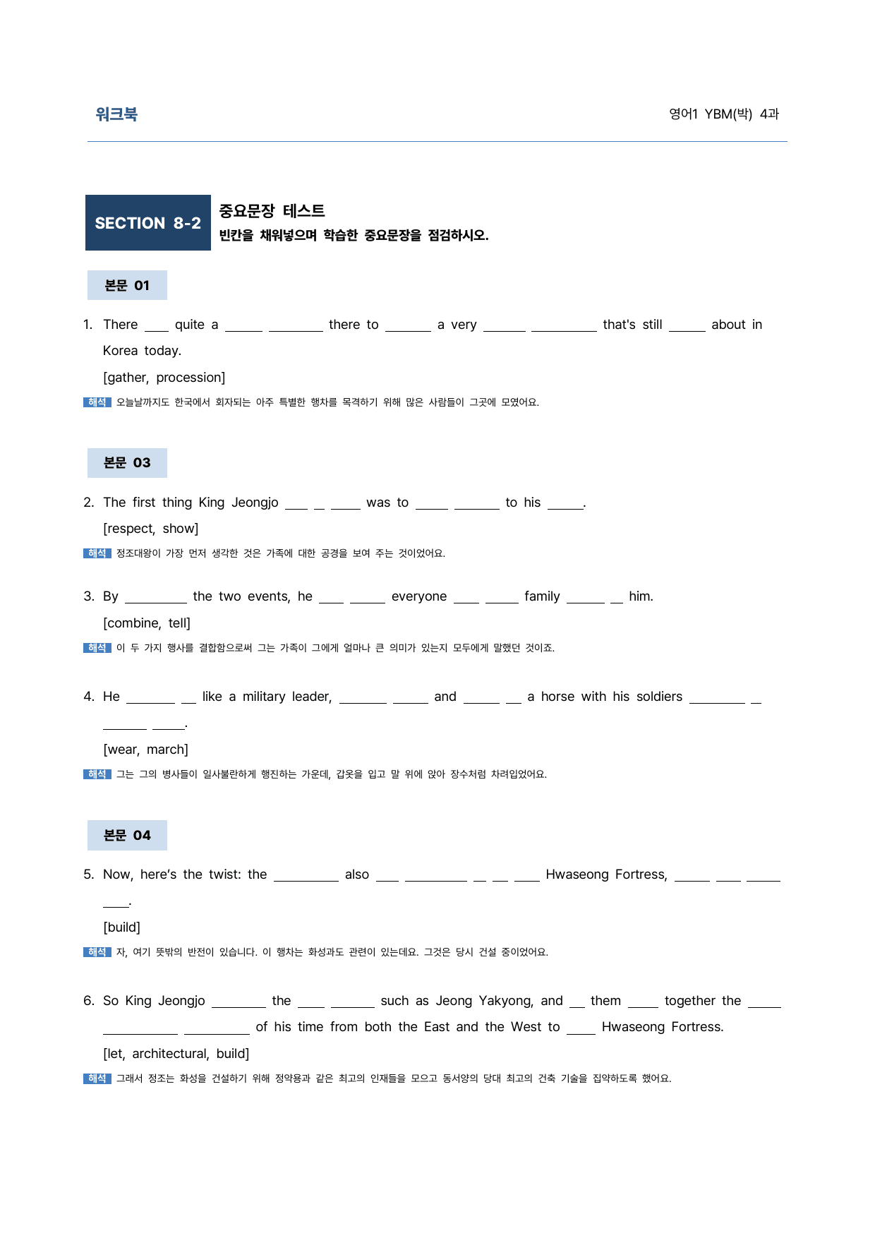 영어1 YBM(박준언) 4과 9단계 학습지 (어법&해설, 선별중요문장)_preview_undefined