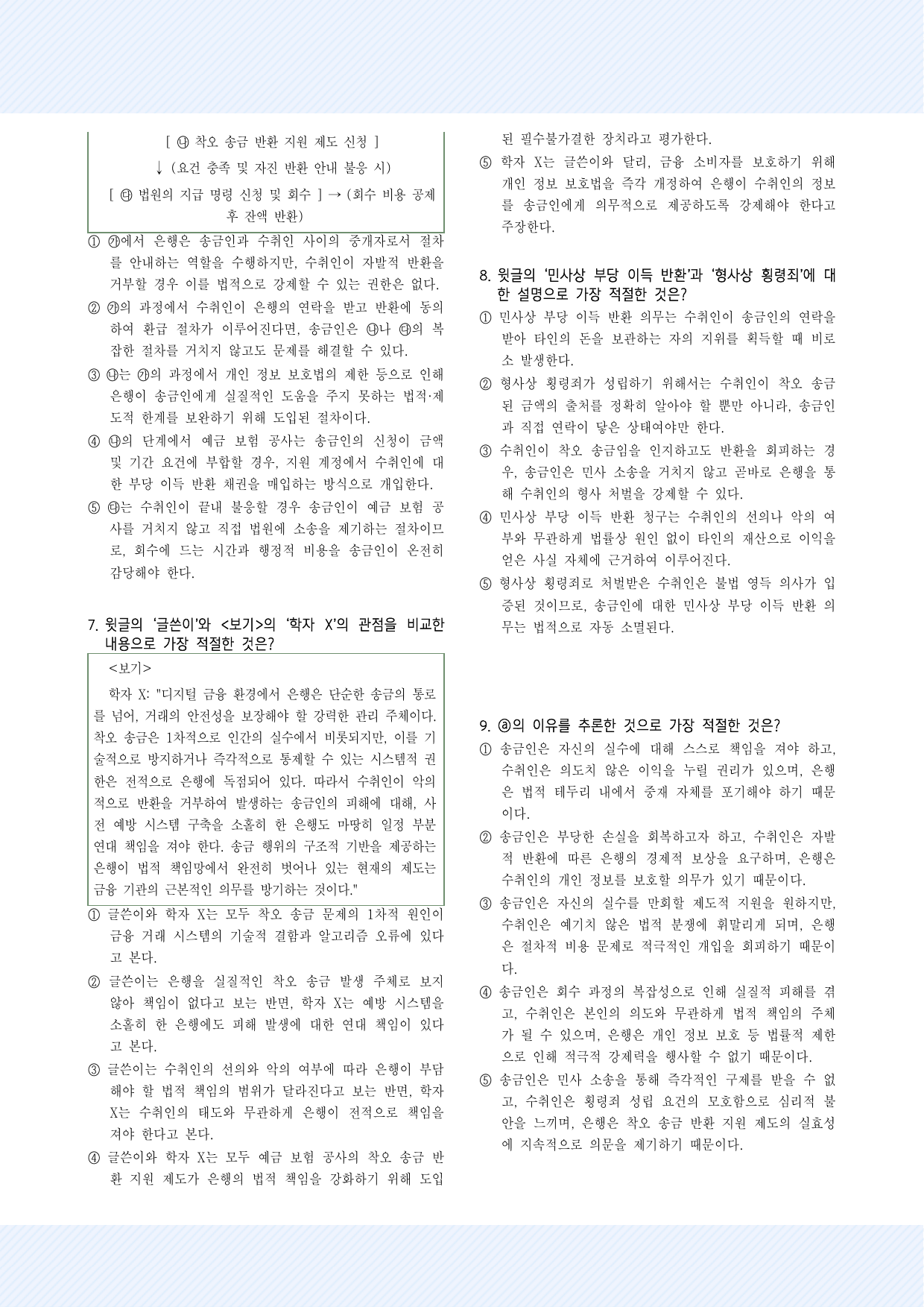 사회문화5_착오 송금 30제_preview_undefined