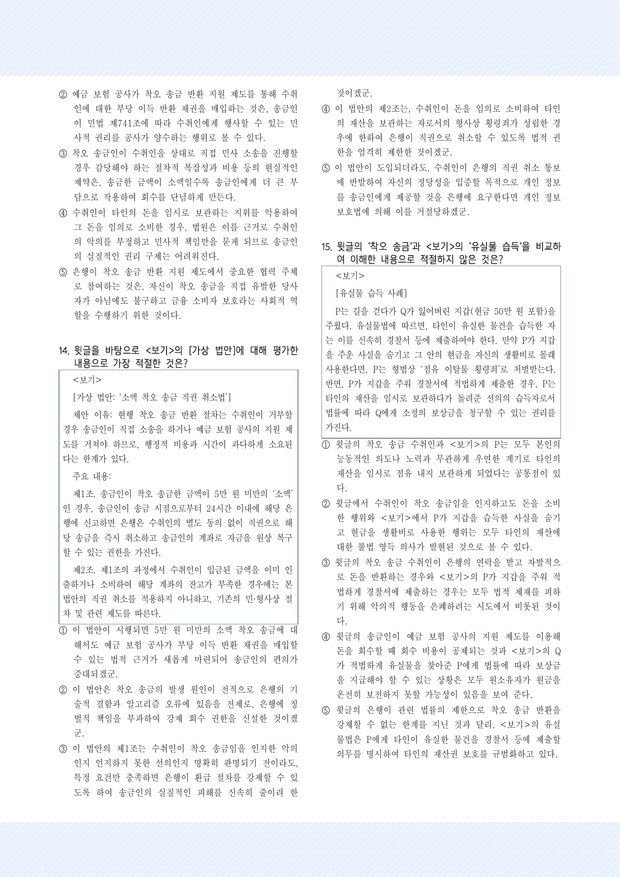사회문화5_착오 송금 30제_preview_undefined