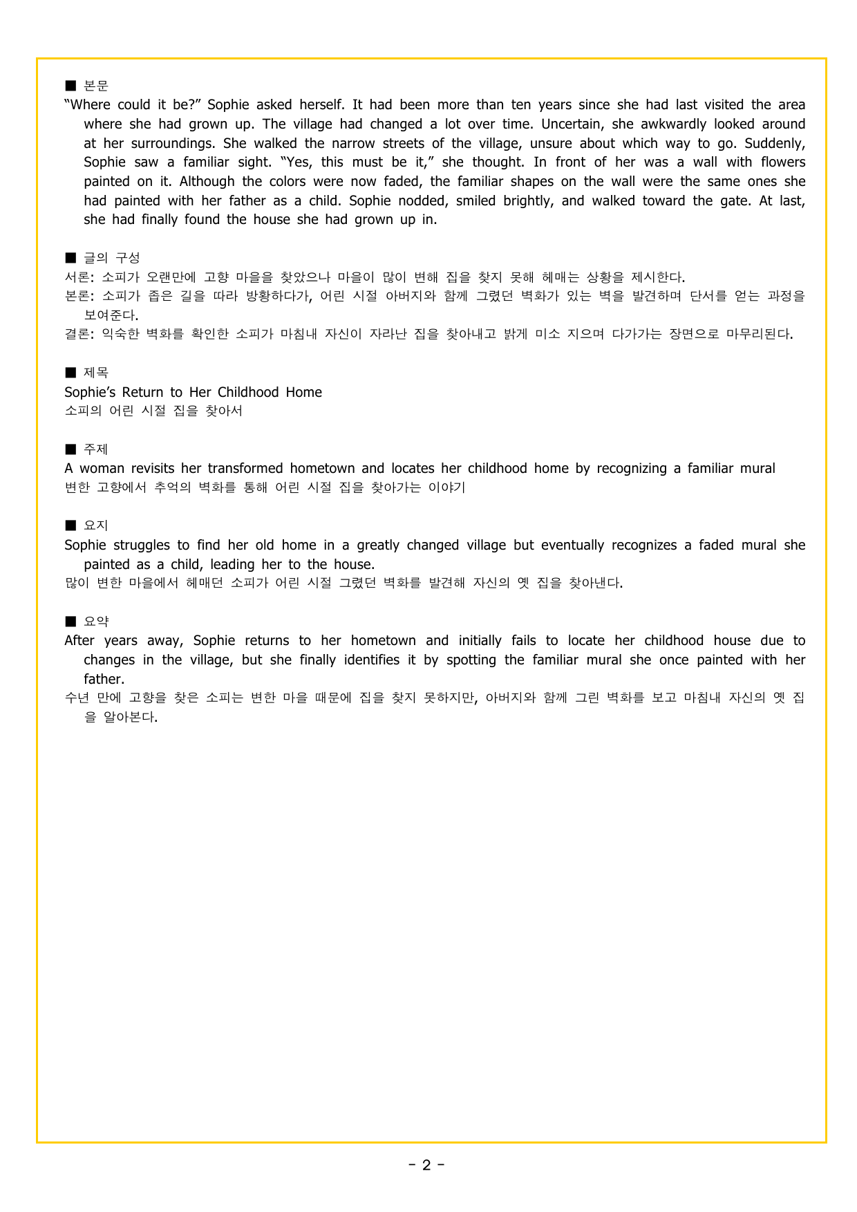 수능 기출의 미래 영어독해 02강 심경 분위기_preview_undefined