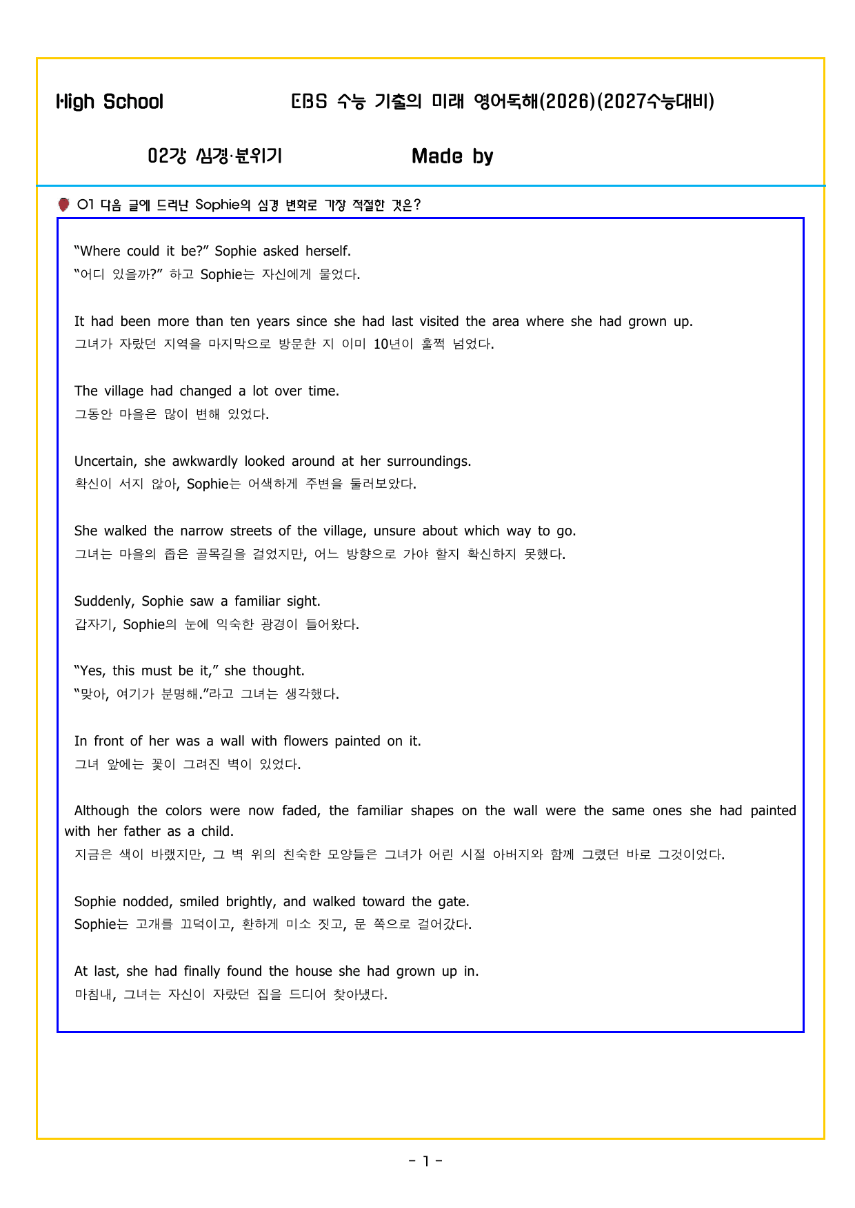 수능 기출의 미래 영어독해 02강 심경 분위기_preview_undefined