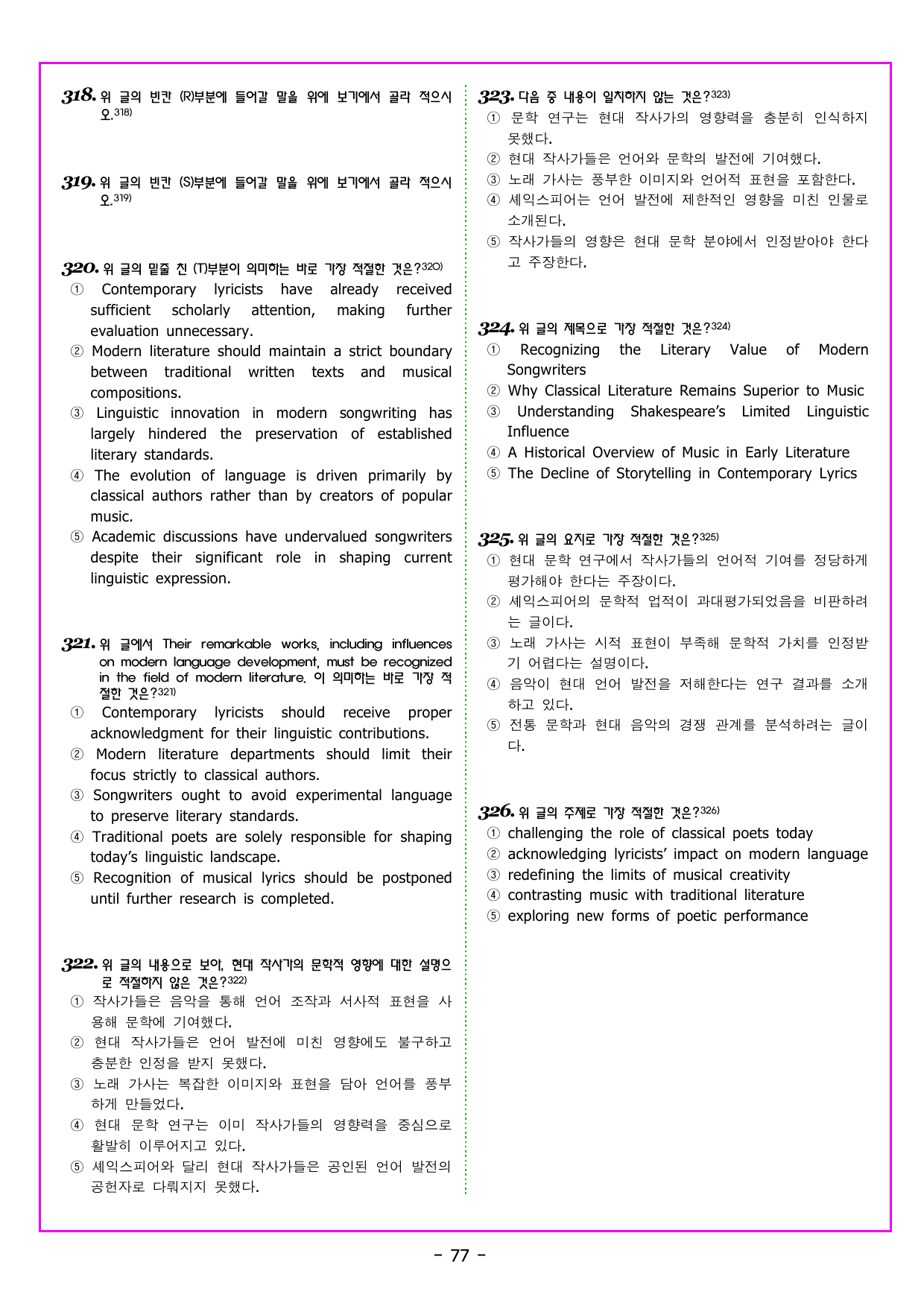 수능 기출의 미래 영어독해 03강 필자의 주장_preview_undefined