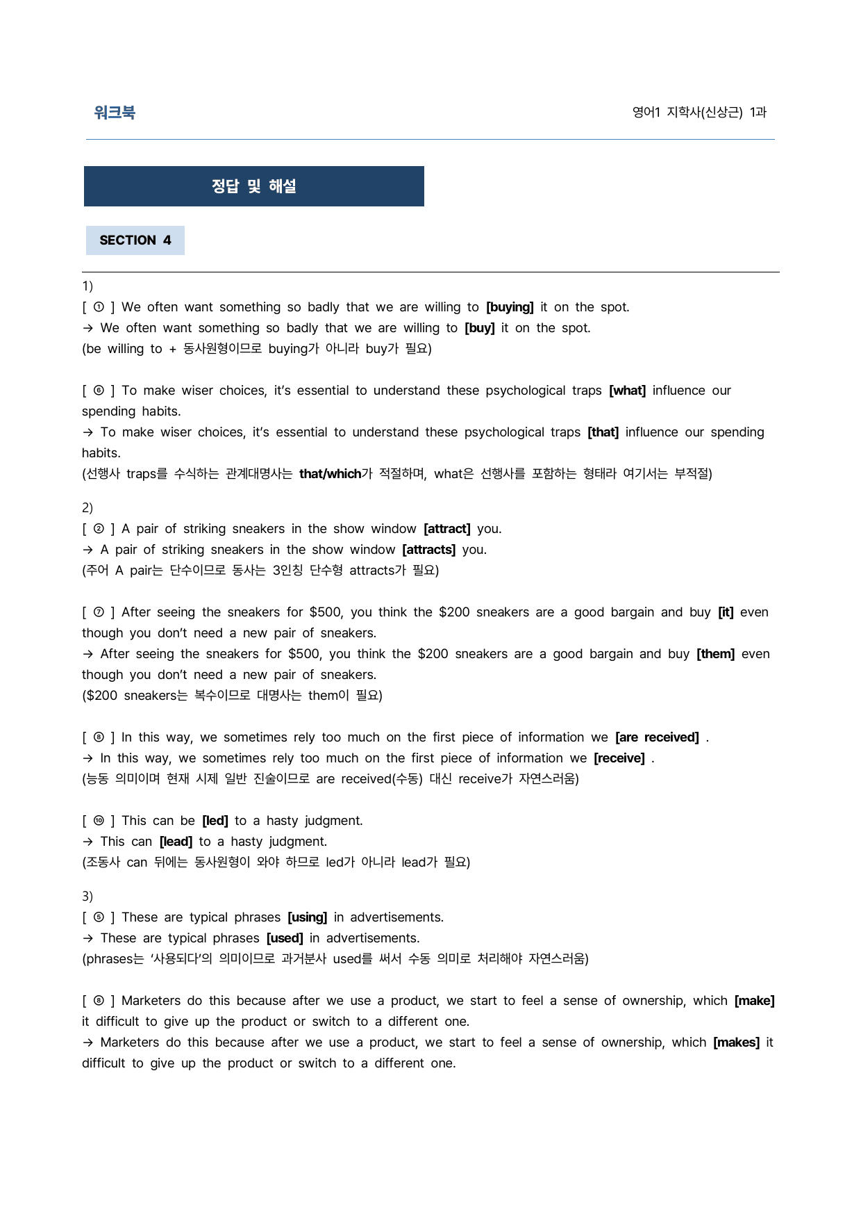 영어1 지학(신상근) 1과 9단계 학습지 (어법&해설, 선별중요문장)_preview_undefined