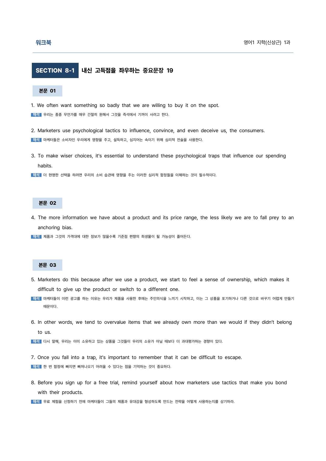 영어1 지학(신상근) 1과 9단계 학습지 (어법&해설, 선별중요문장)_preview_undefined