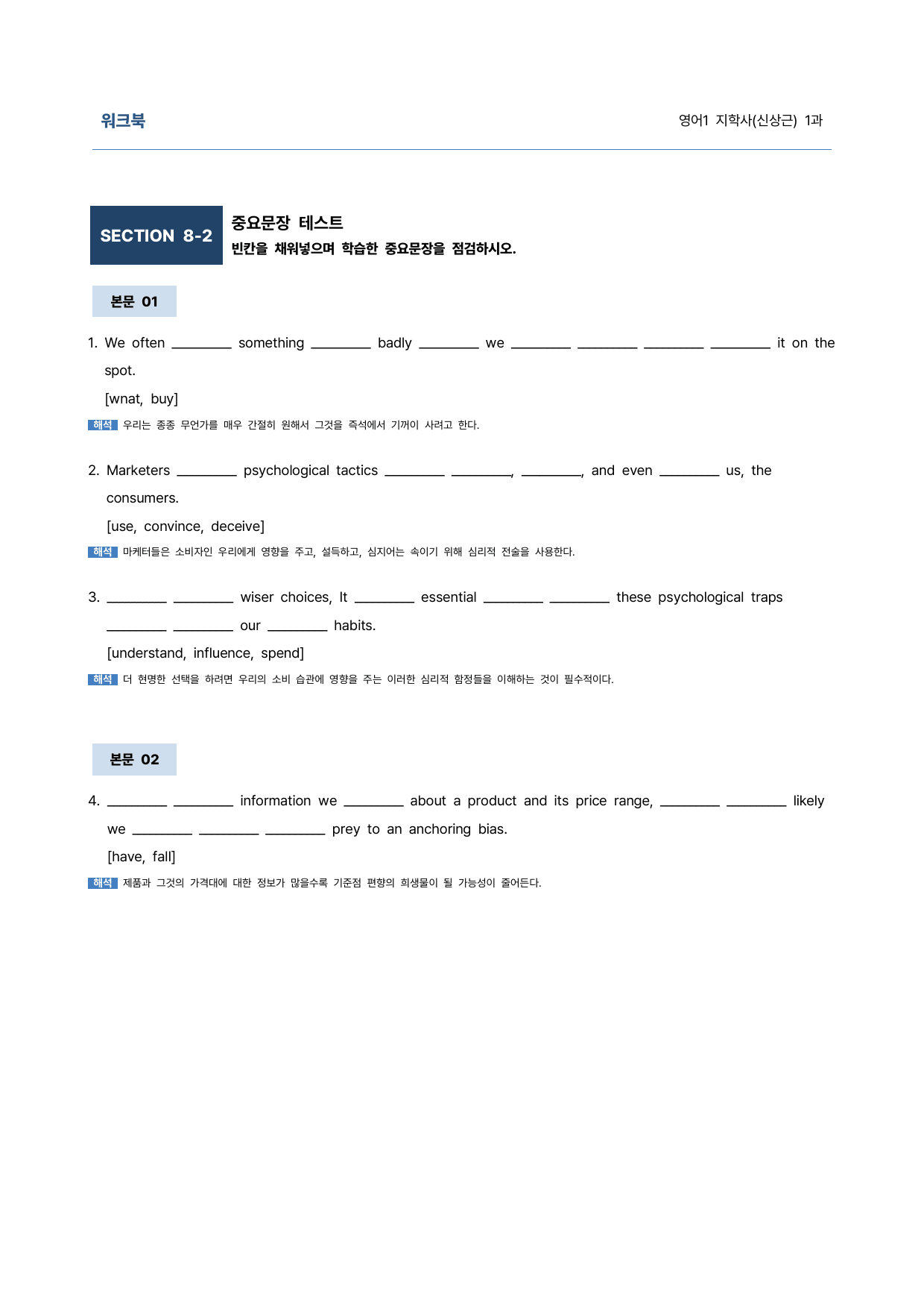 영어1 지학(신상근) 1과 9단계 학습지 (어법&해설, 선별중요문장)_preview_undefined