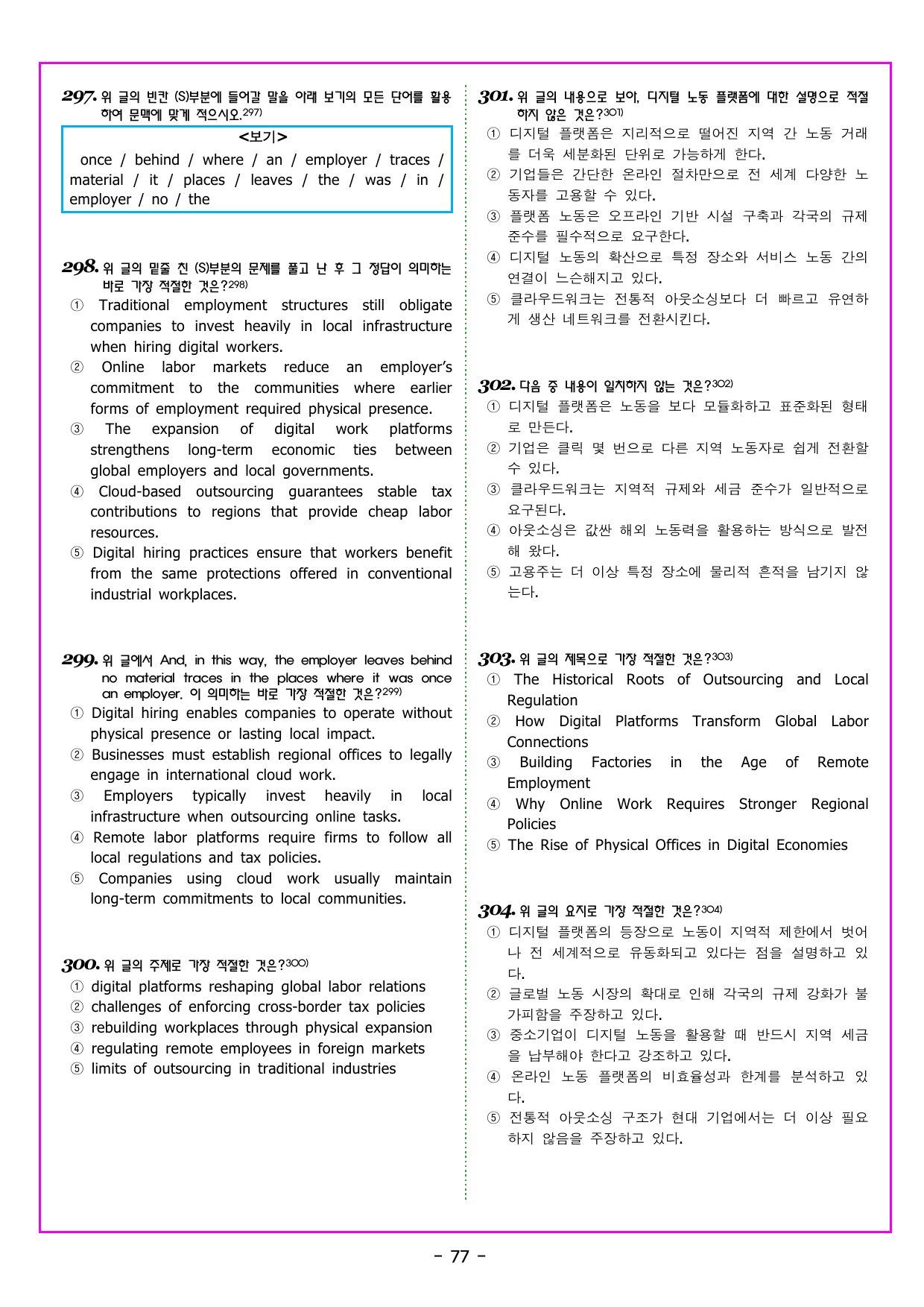 수능 기출의 미래 영어독해 04강 함축 의미 추론_preview_undefined