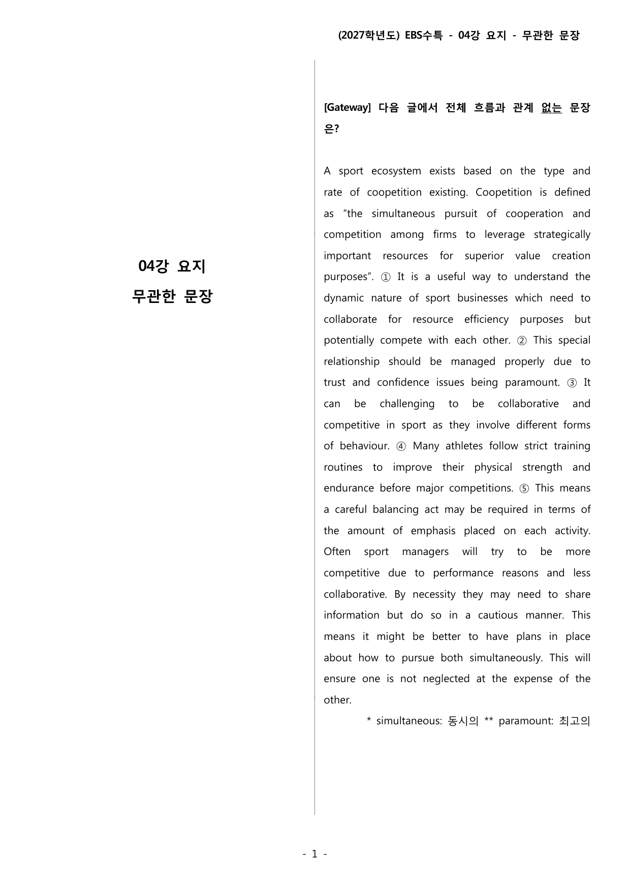 (2027) EBS 수특_04_요지_변형_preview_undefined