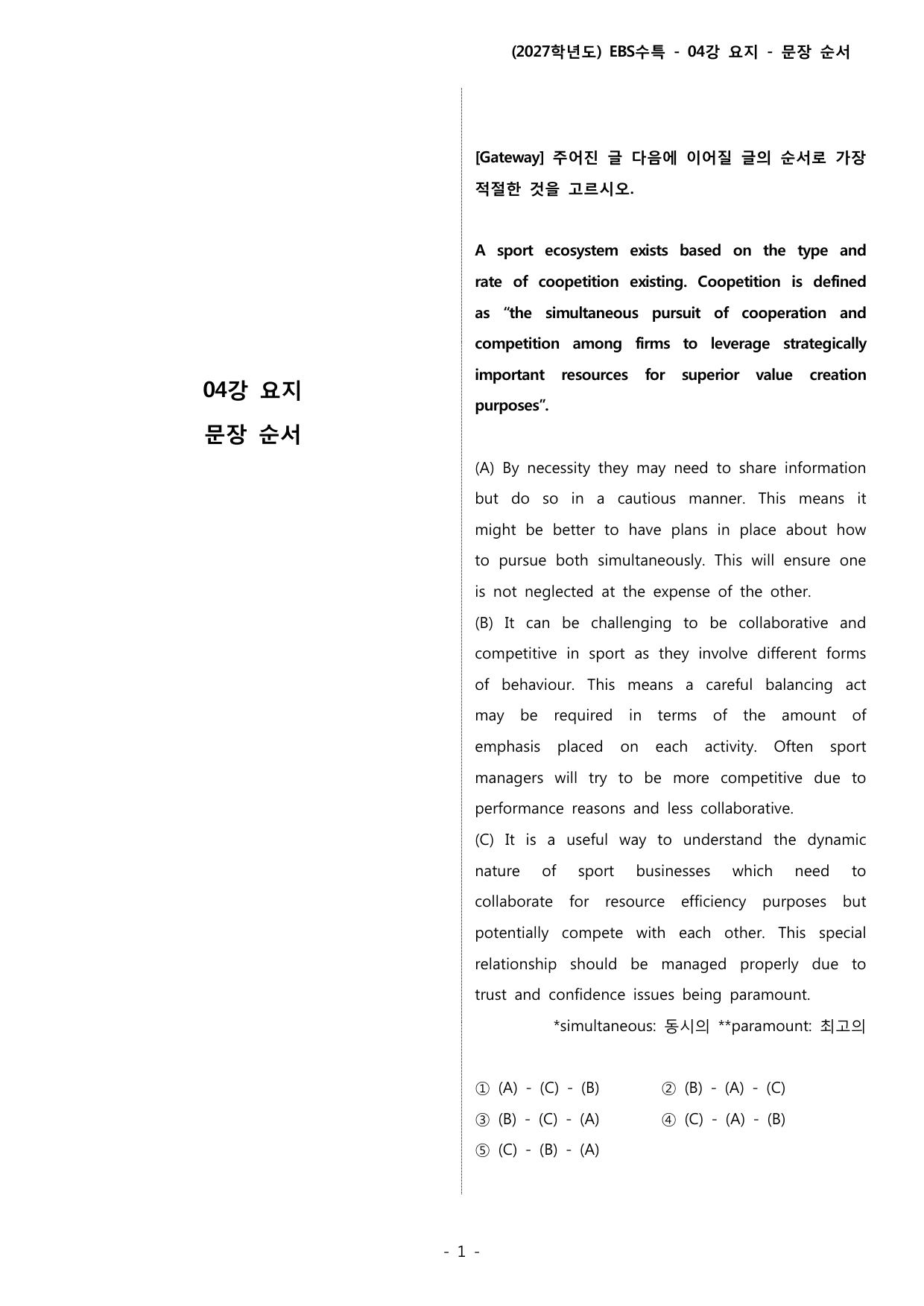 (2027) EBS 수특_04_요지_변형_preview_undefined