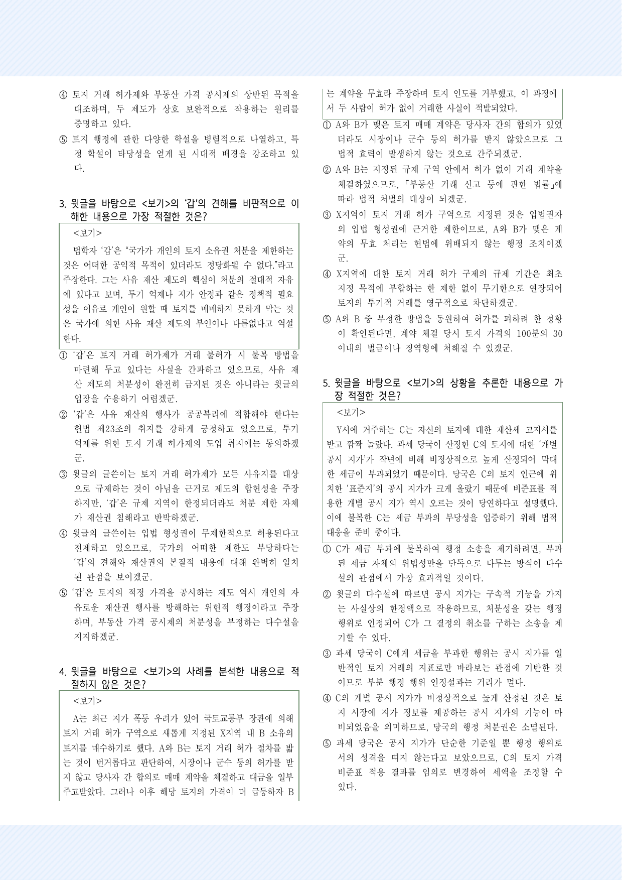 사회문화7_토지 행정의 주요 수단 30제_preview_undefined