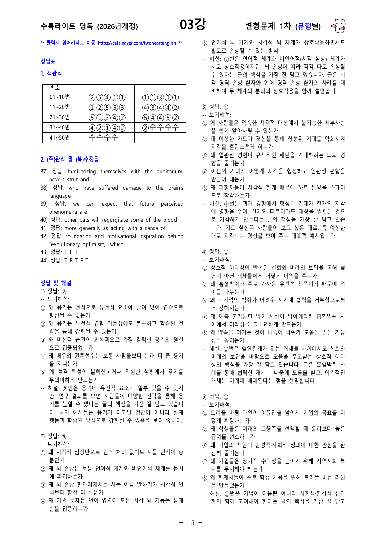 수능특강 Light 영어독해연습 - 03강 변형문제 1차_preview_undefined