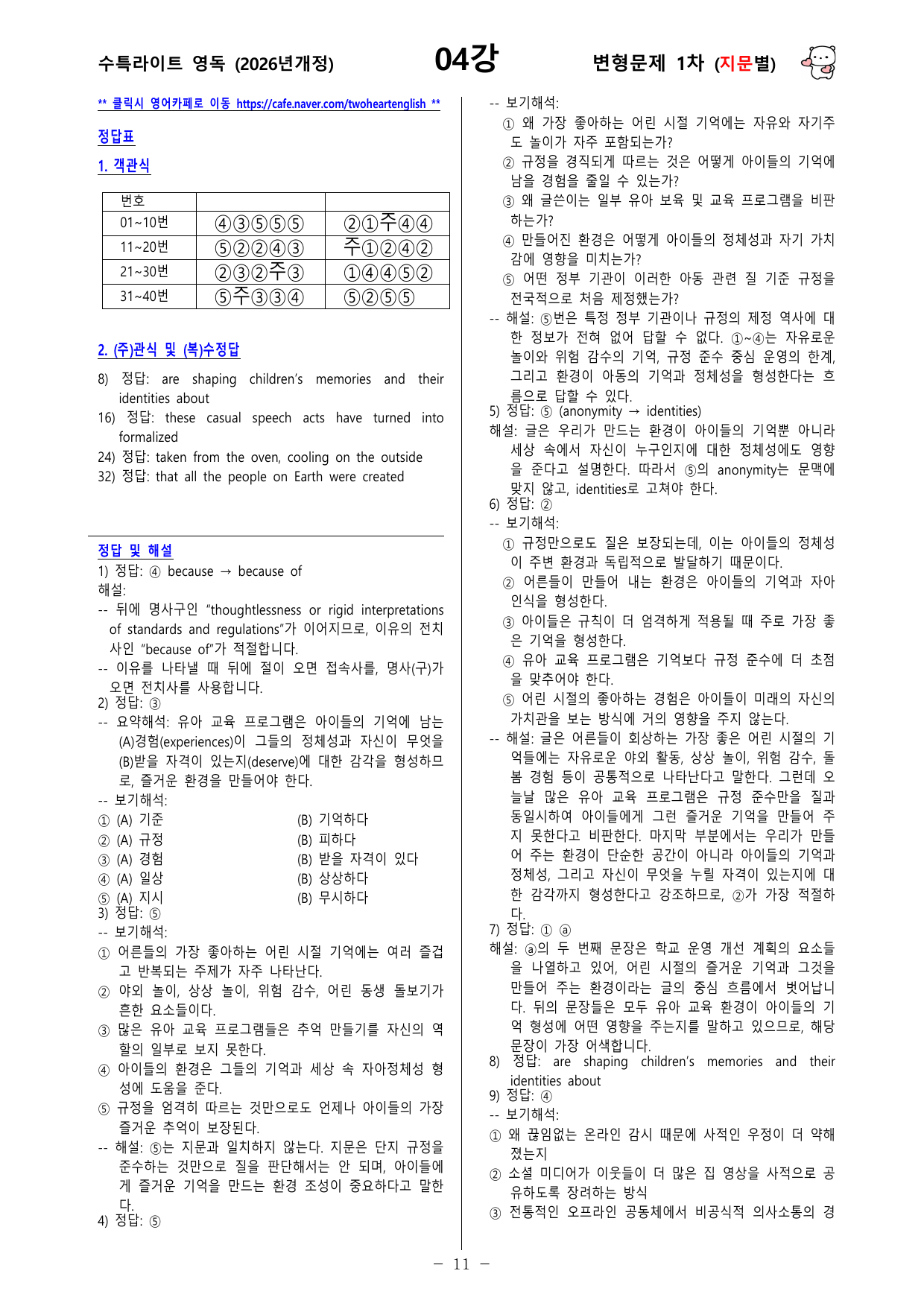 수능특강 Light 영어독해연습 - 04강 변형문제 1차_preview_undefined