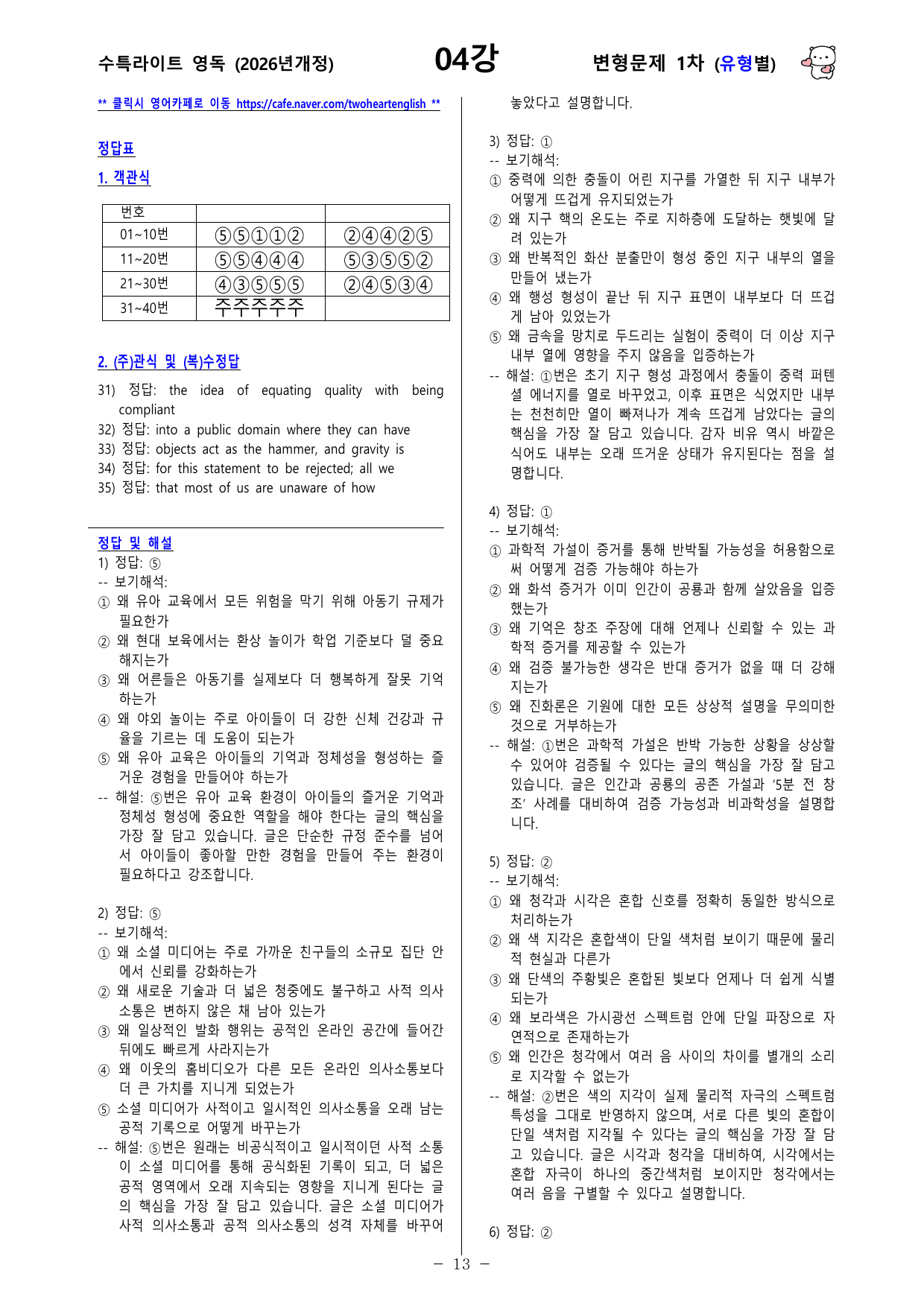 수능특강 Light 영어독해연습 - 04강 변형문제 1차_preview_undefined