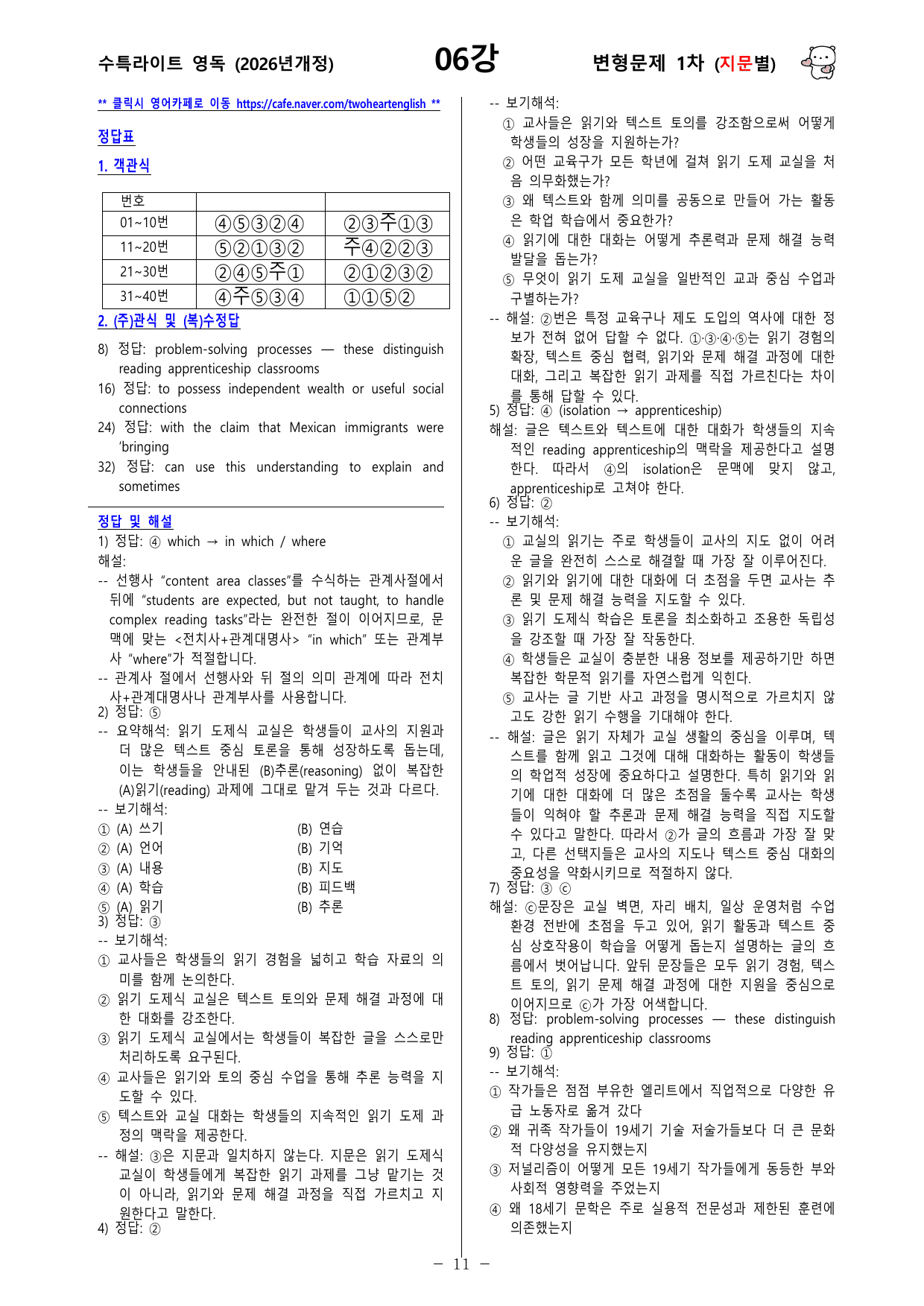 수능특강 Light 영어독해연습 - 06강 변형문제 1차_preview_undefined