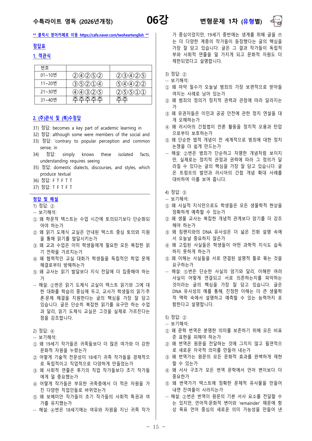 수능특강 Light 영어독해연습 - 06강 변형문제 1차_preview_undefined