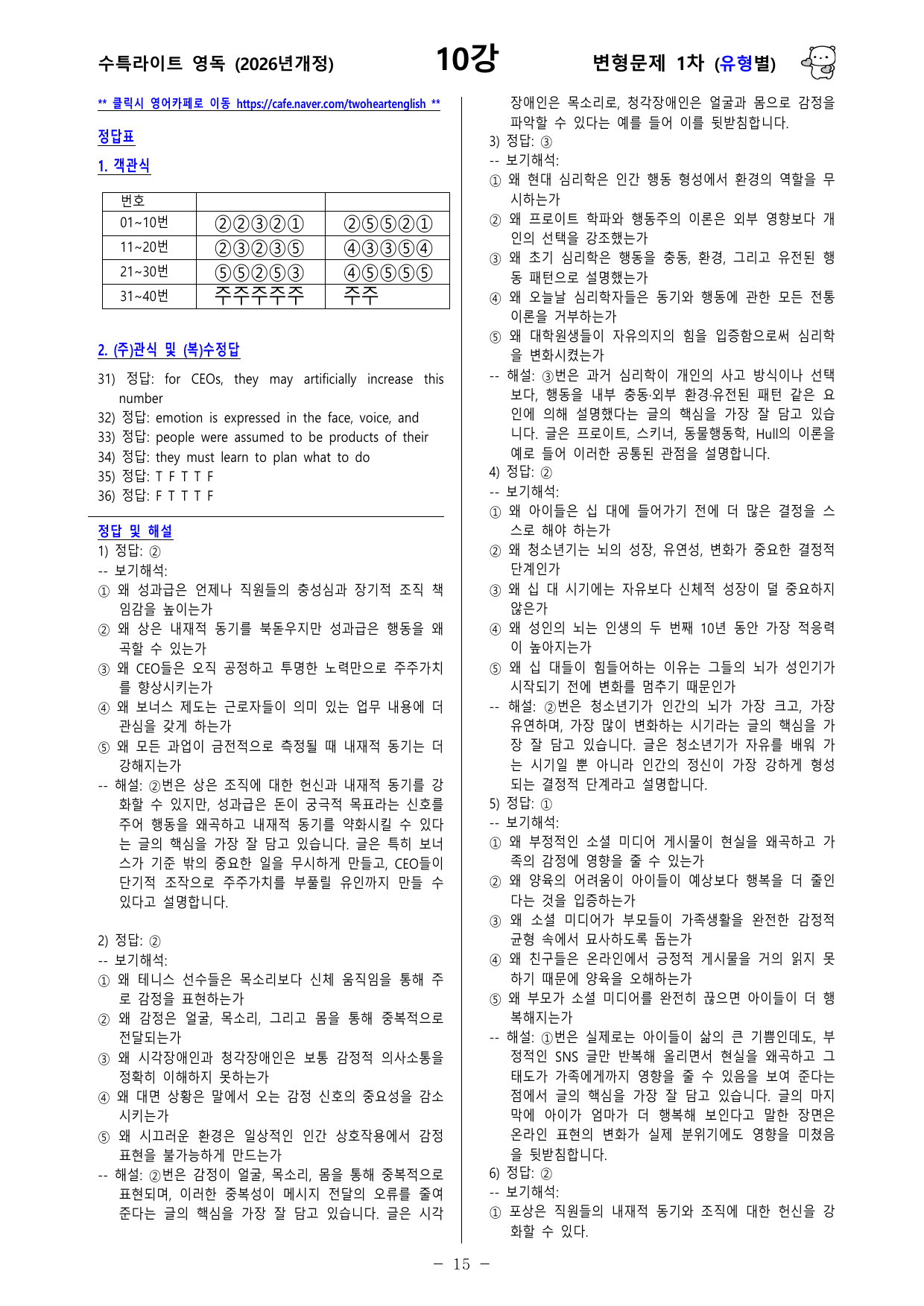 수능특강 Light 영어독해연습 - 10강 변형문제 1차_preview_undefined