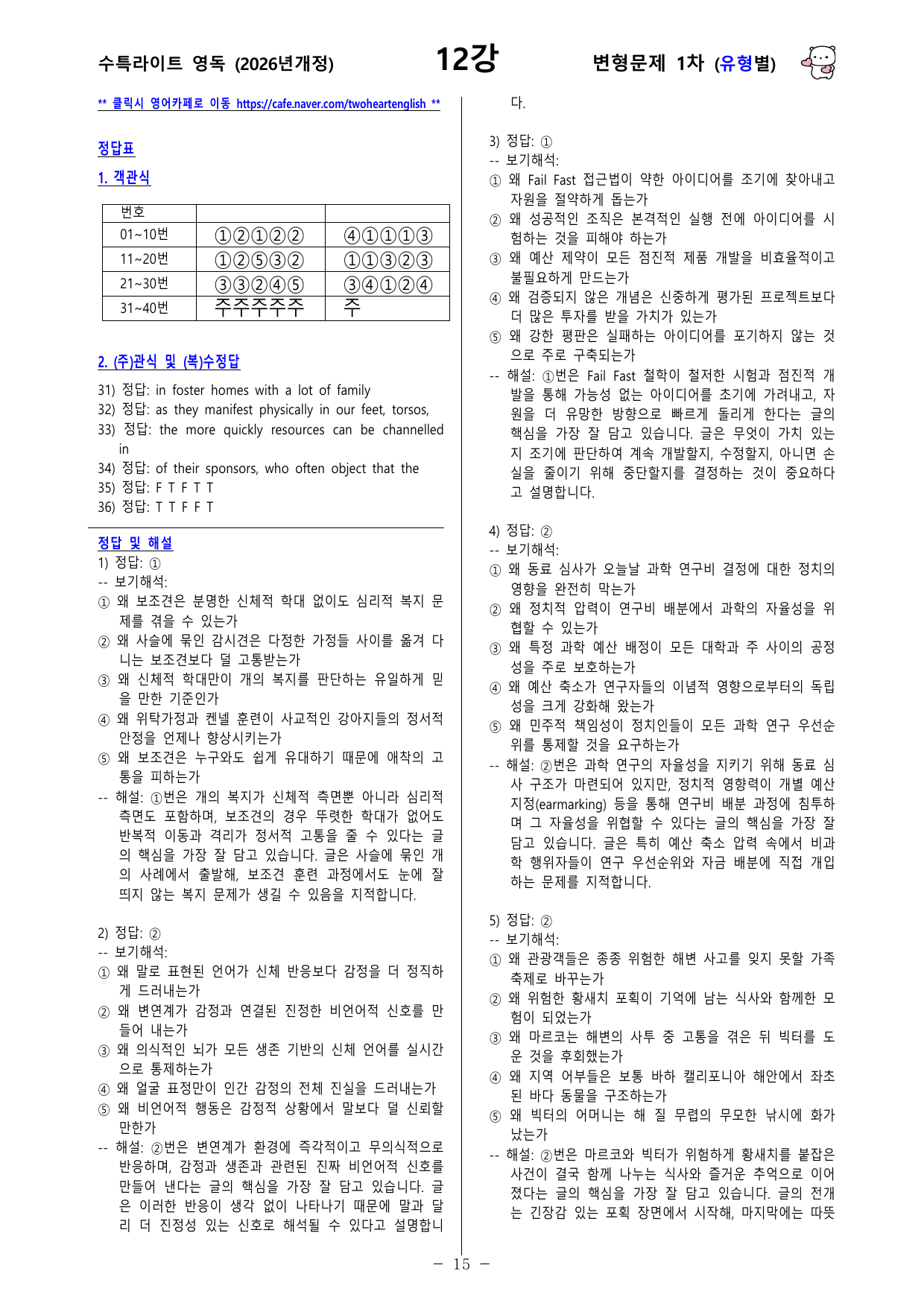 수능특강 Light 영어독해연습 - 12강 변형문제 1차_preview_undefined