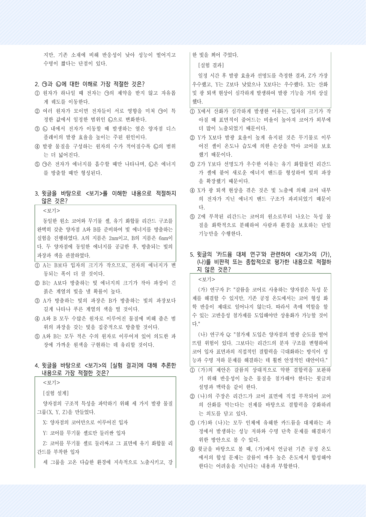 과학기술2_양자점 디스플레이 30제_preview_undefined