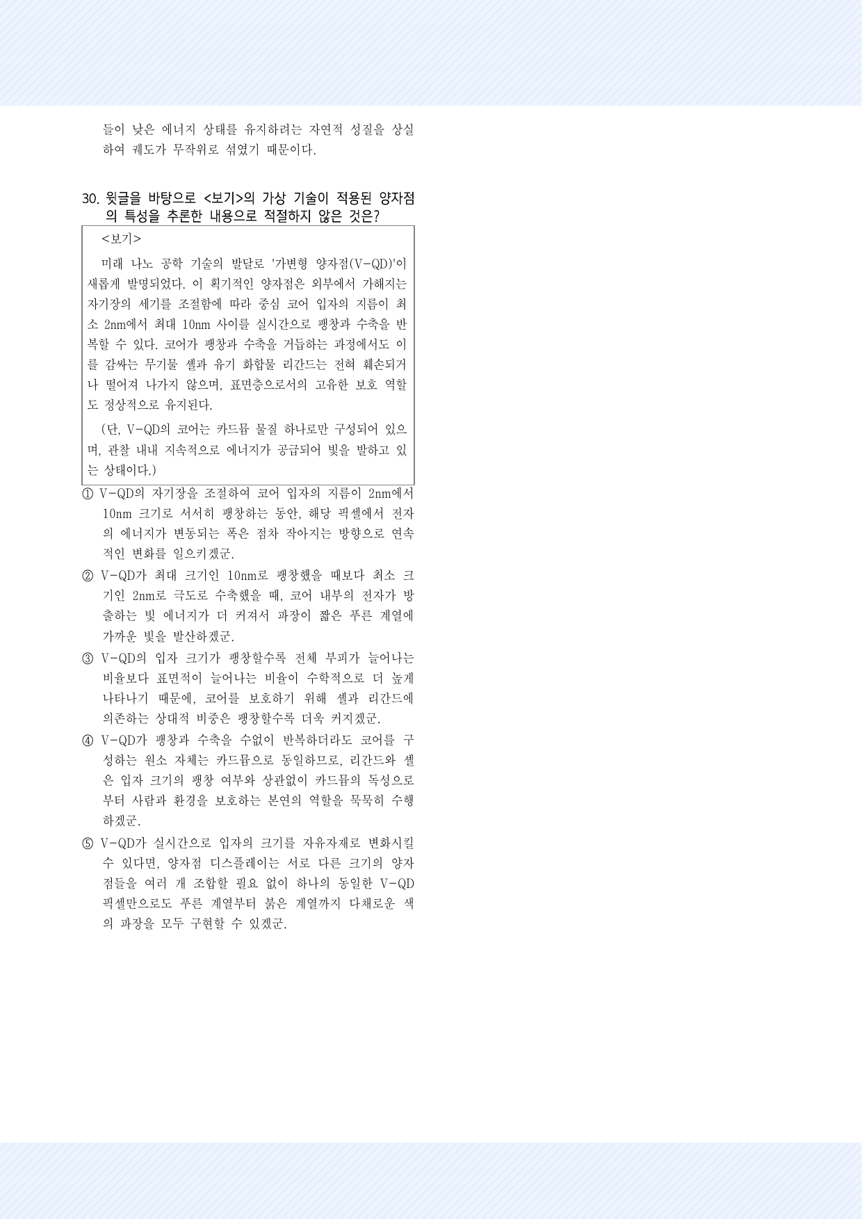과학기술2_양자점 디스플레이 30제_preview_undefined